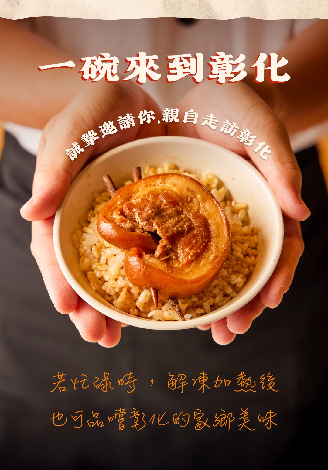 彰化人的爌肉飯 商品介紹 9