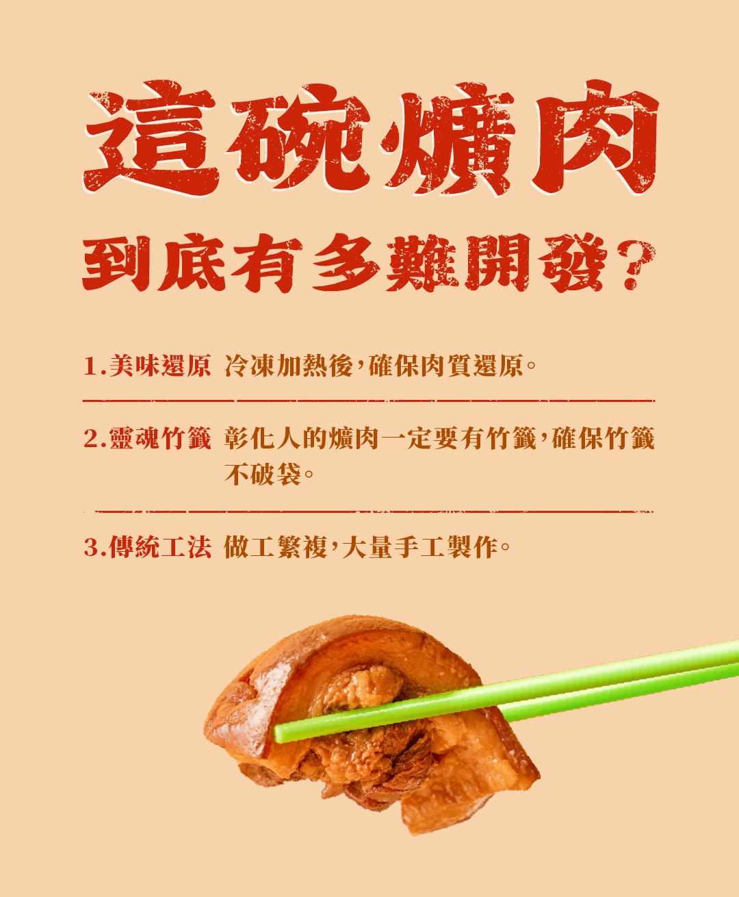 彰化人的爌肉飯 商品介紹 10