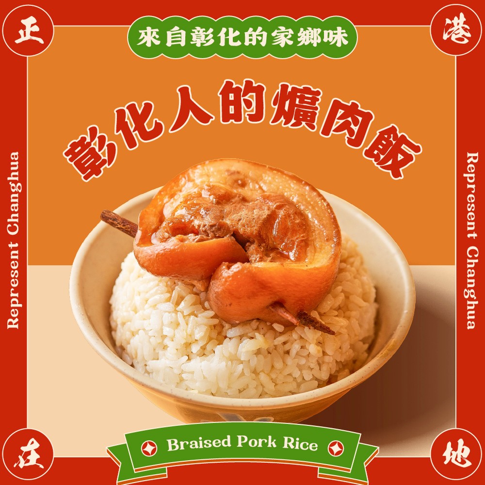 彰化人的爌肉飯 商品介紹 11