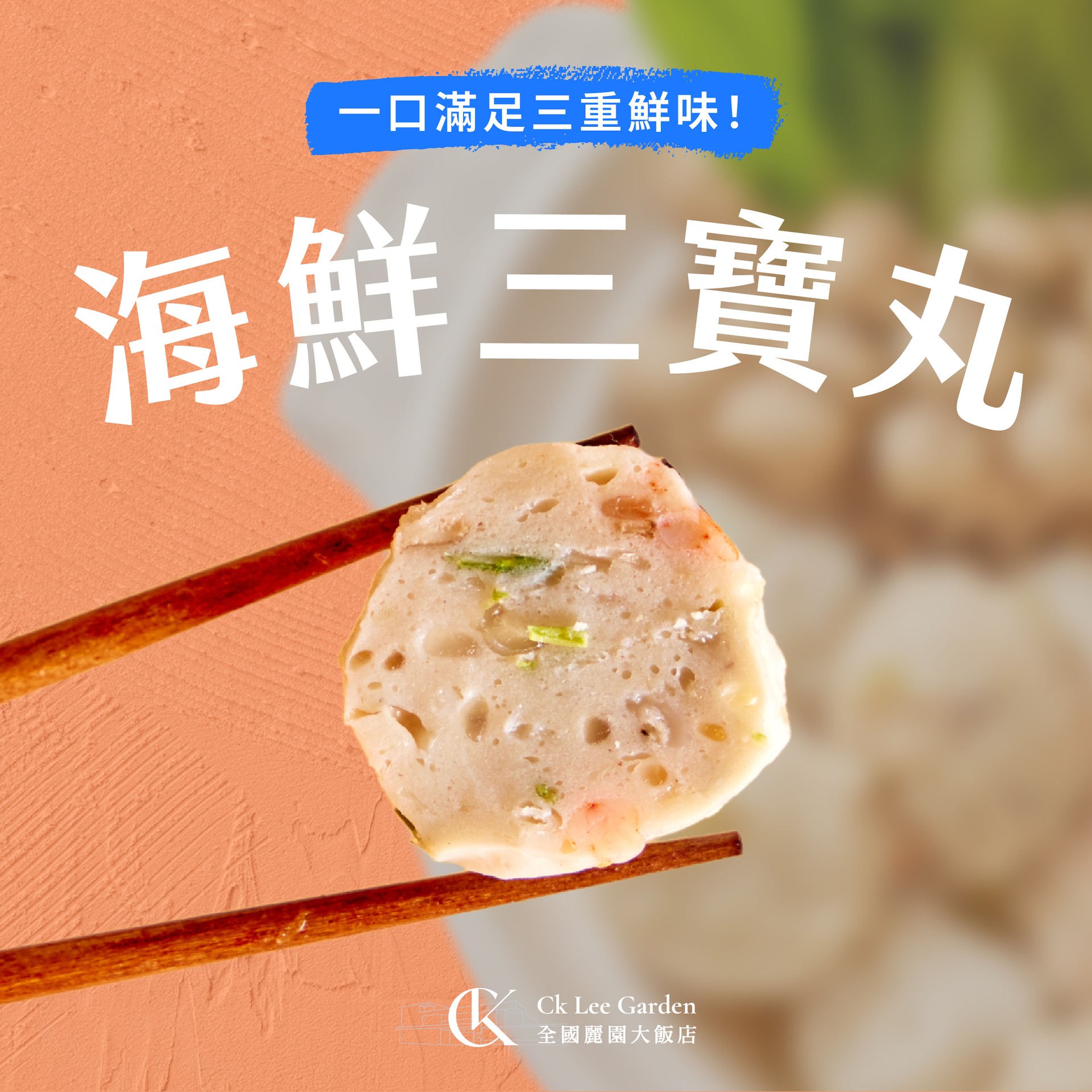 海鮮三寶丸 商品介紹 1