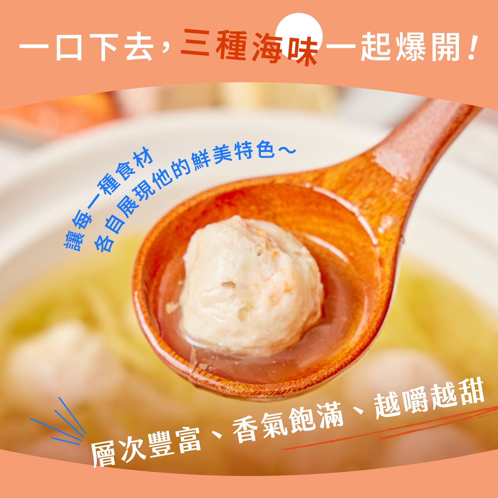 海鮮三寶丸 商品介紹 2