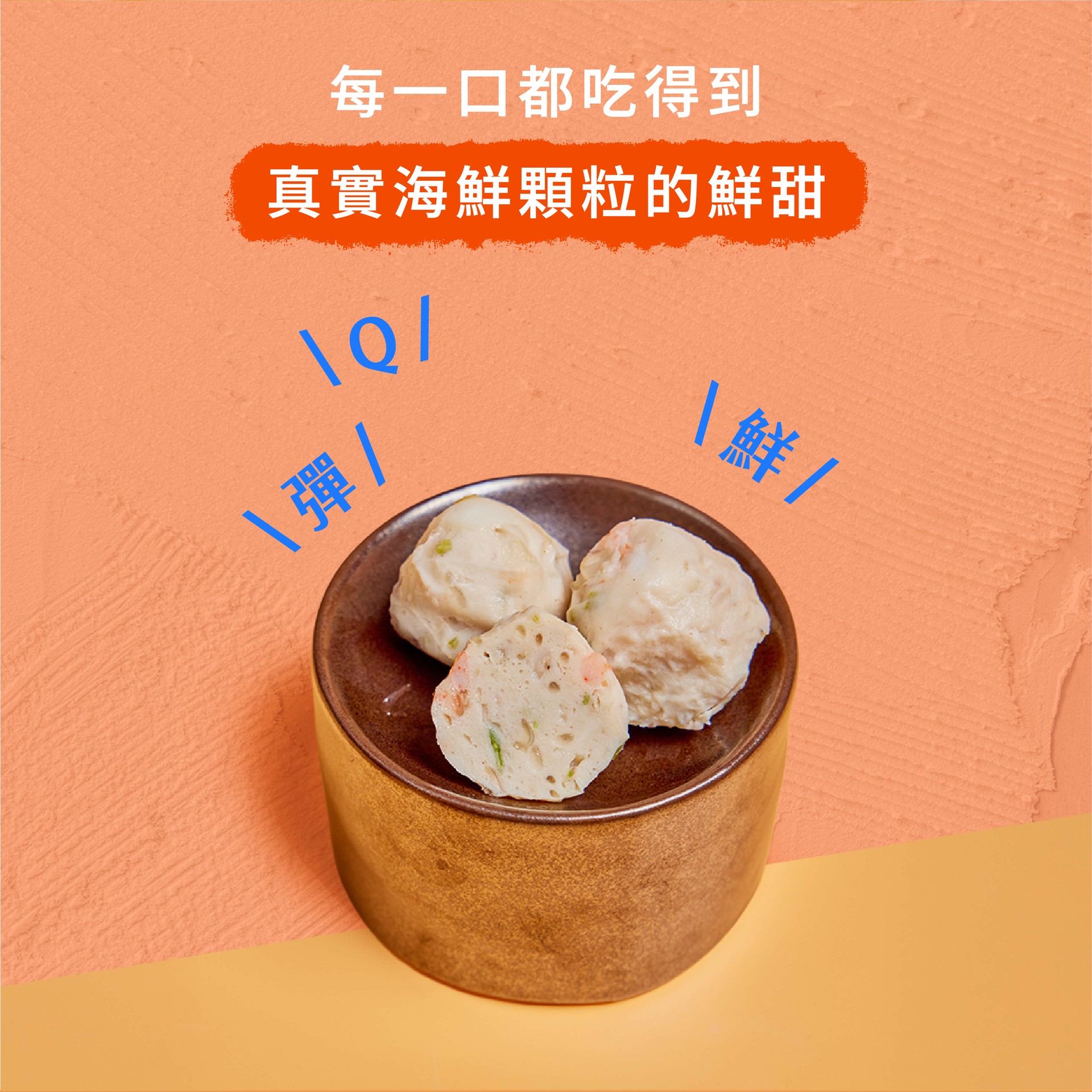 海鮮三寶丸 商品介紹 5