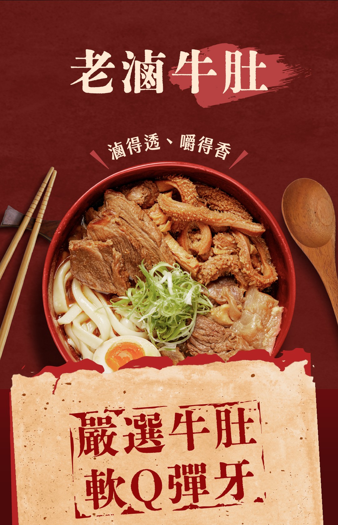 老滷牛肚 商品介紹 4
