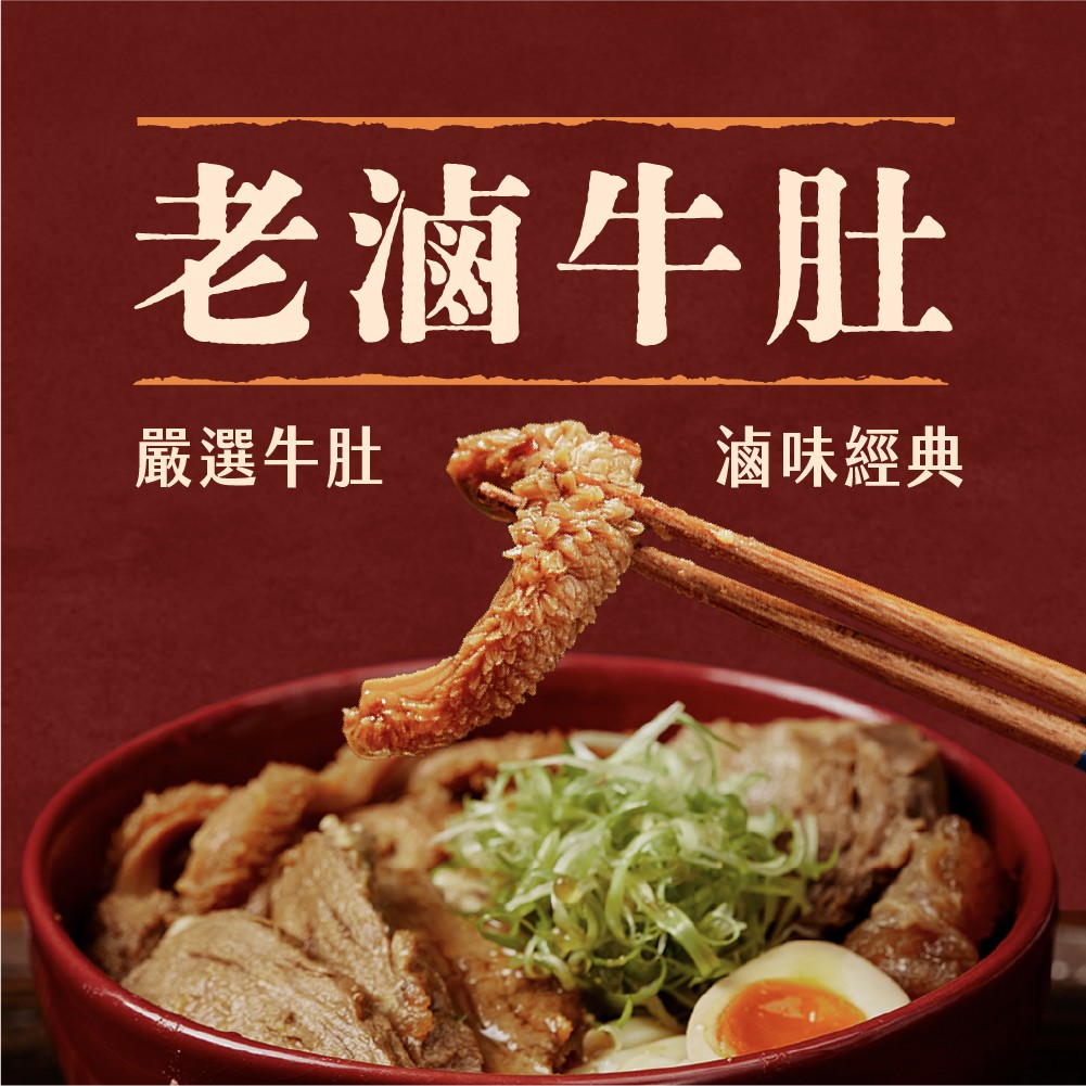 老滷牛肚 商品介紹 7