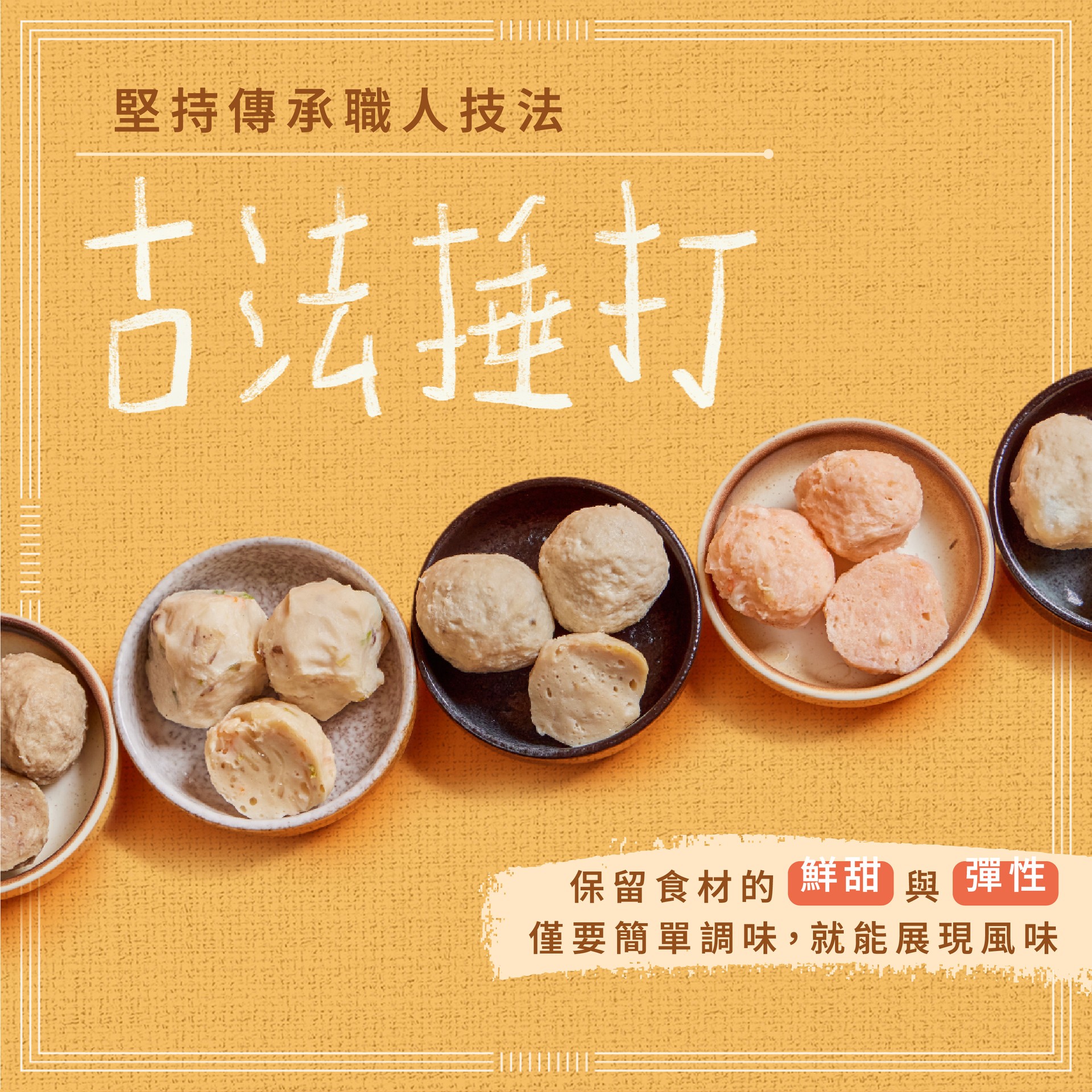 花枝脆脆丸 商品介紹 2