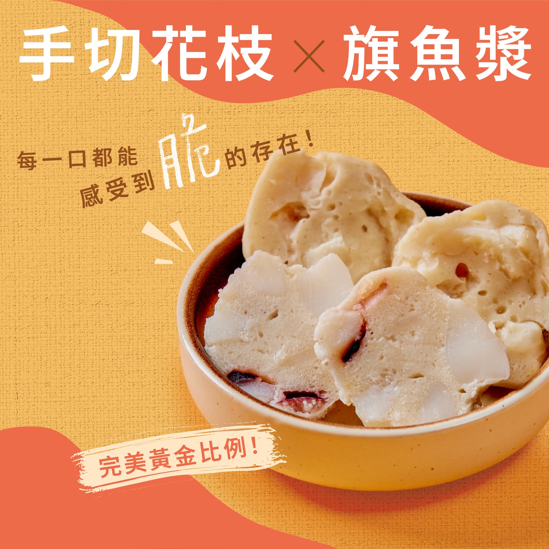 花枝脆脆丸 商品介紹 3