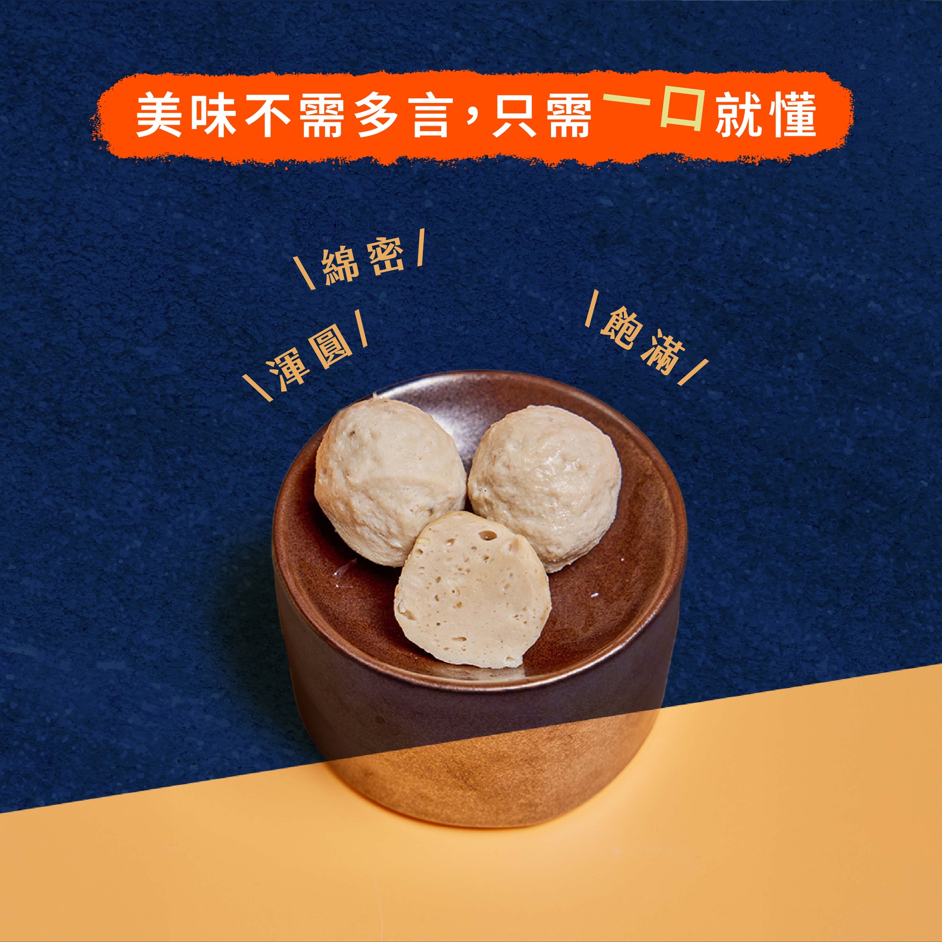 虱目鮮魚丸 商品介紹 7