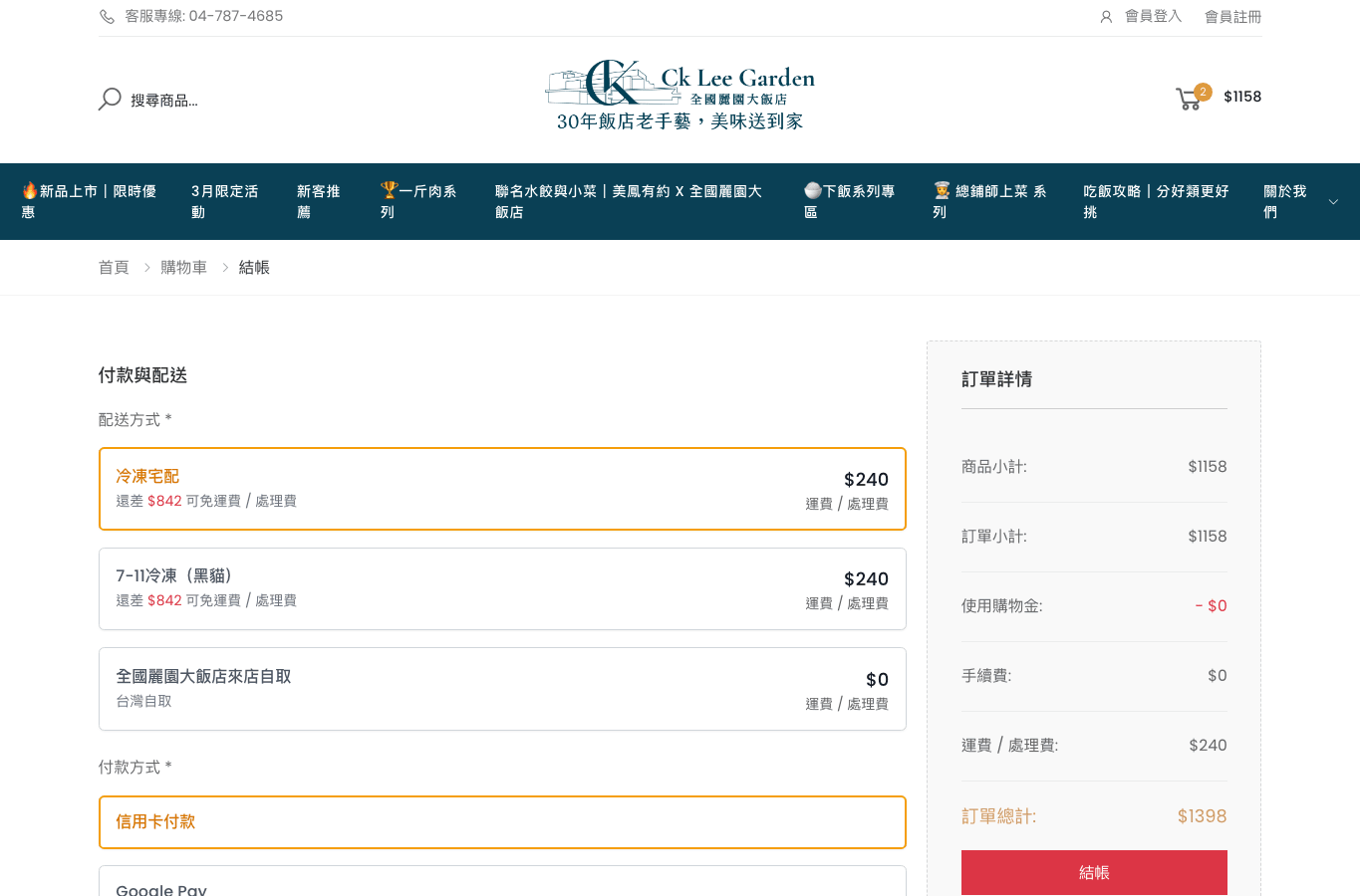 配送方式與付款方式