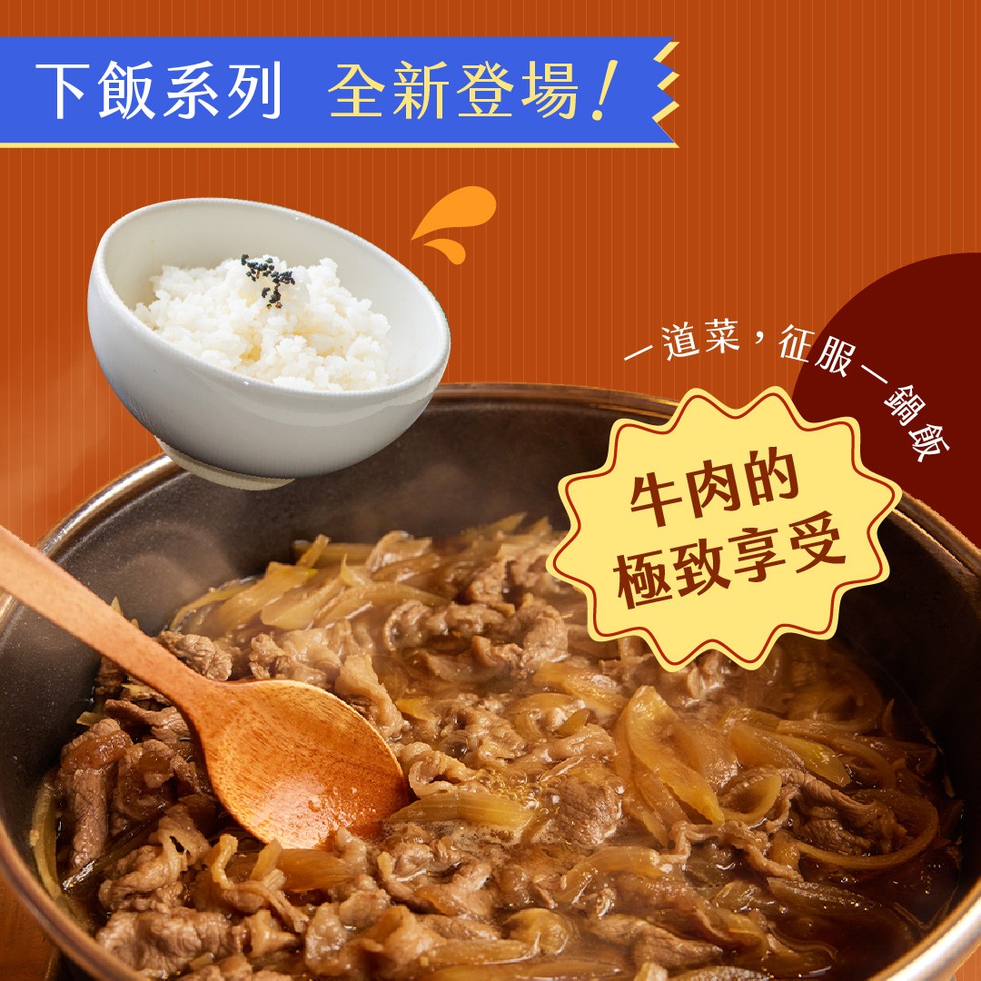 醬燒壽喜牛丼 商品介紹 2