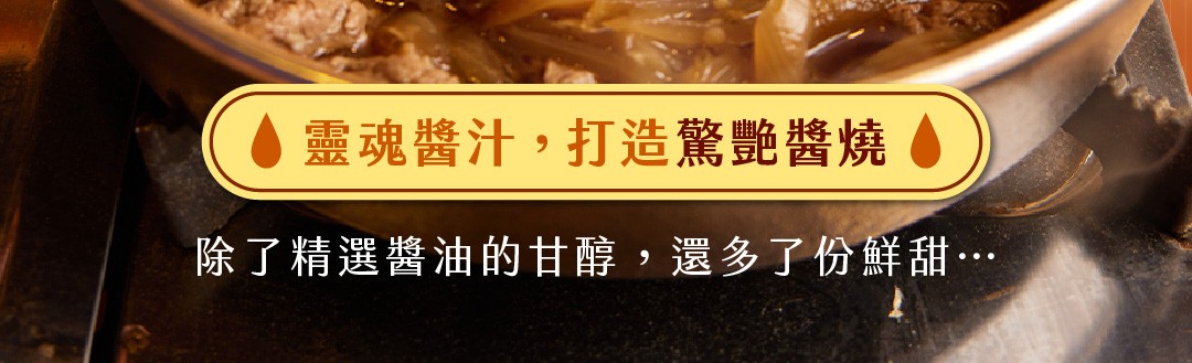 醬燒壽喜牛丼 商品介紹 3