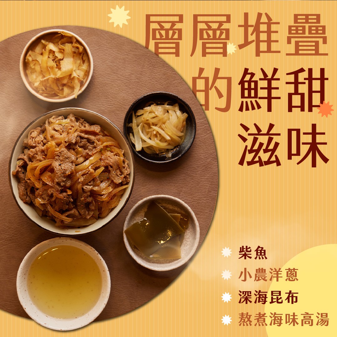 醬燒壽喜牛丼 商品介紹 4