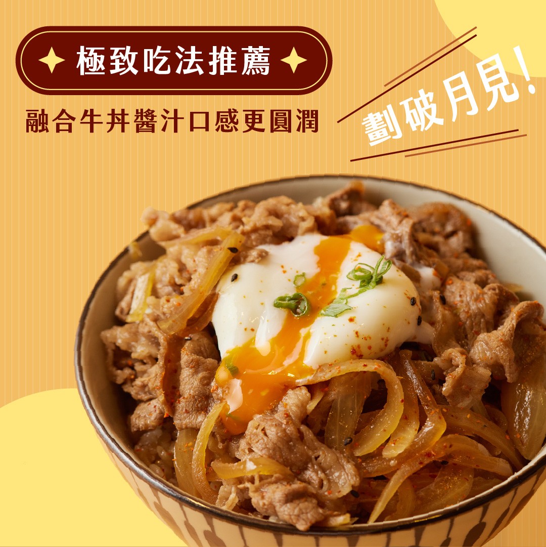 醬燒壽喜牛丼 商品介紹 5