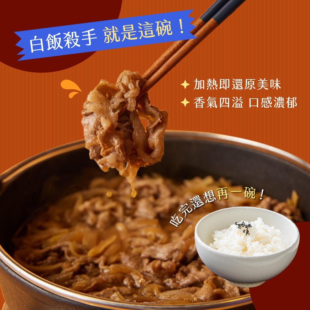 醬燒壽喜牛丼 商品介紹 6
