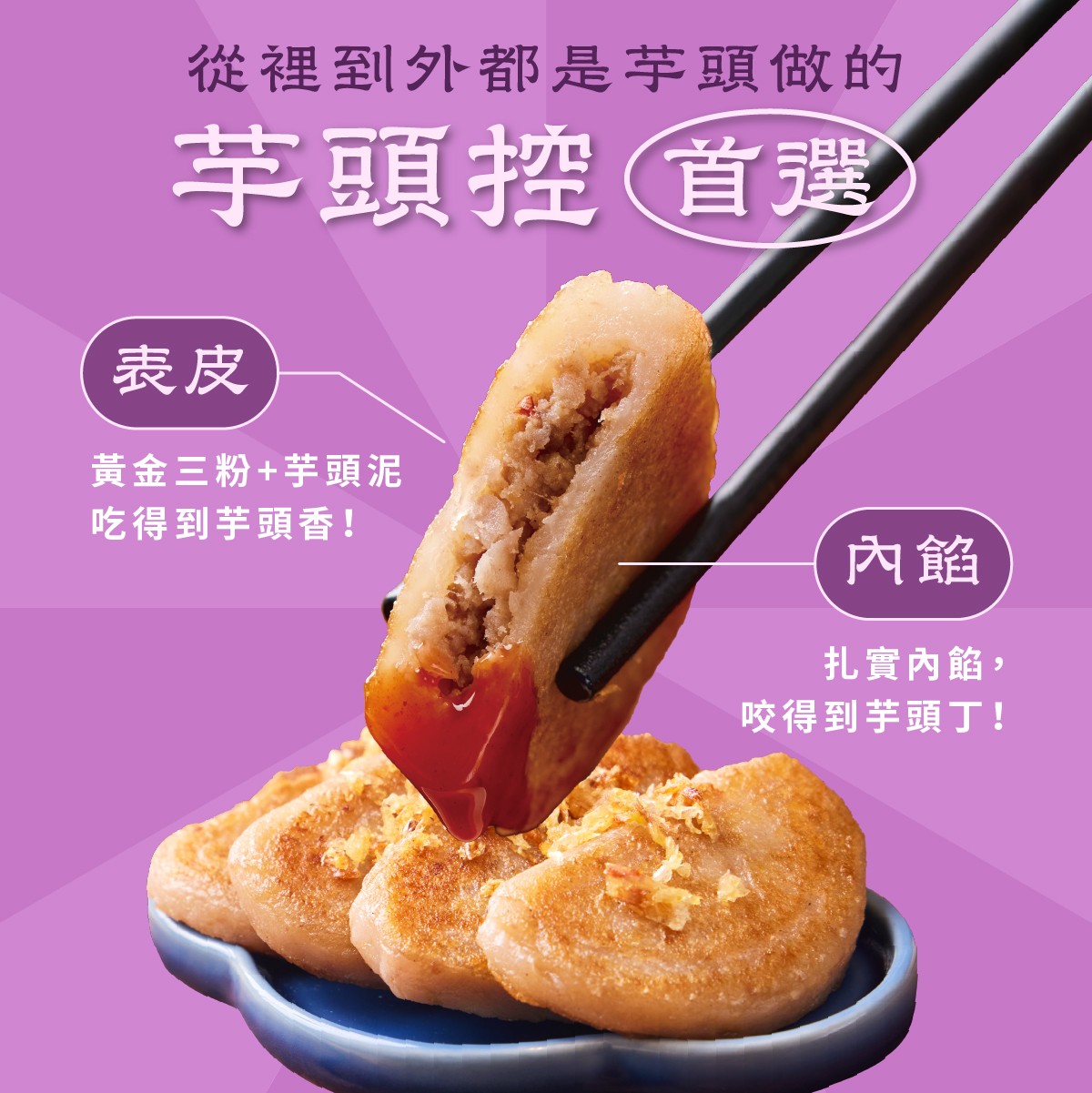 金瓦芋粿巧 商品介紹 5