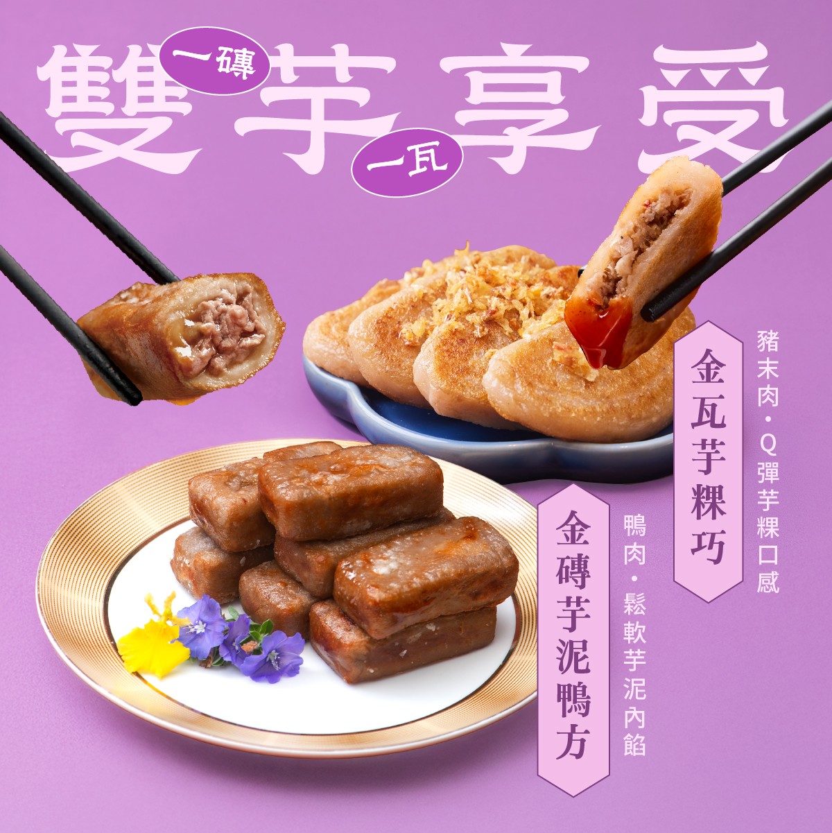 金瓦芋粿巧 商品介紹 11