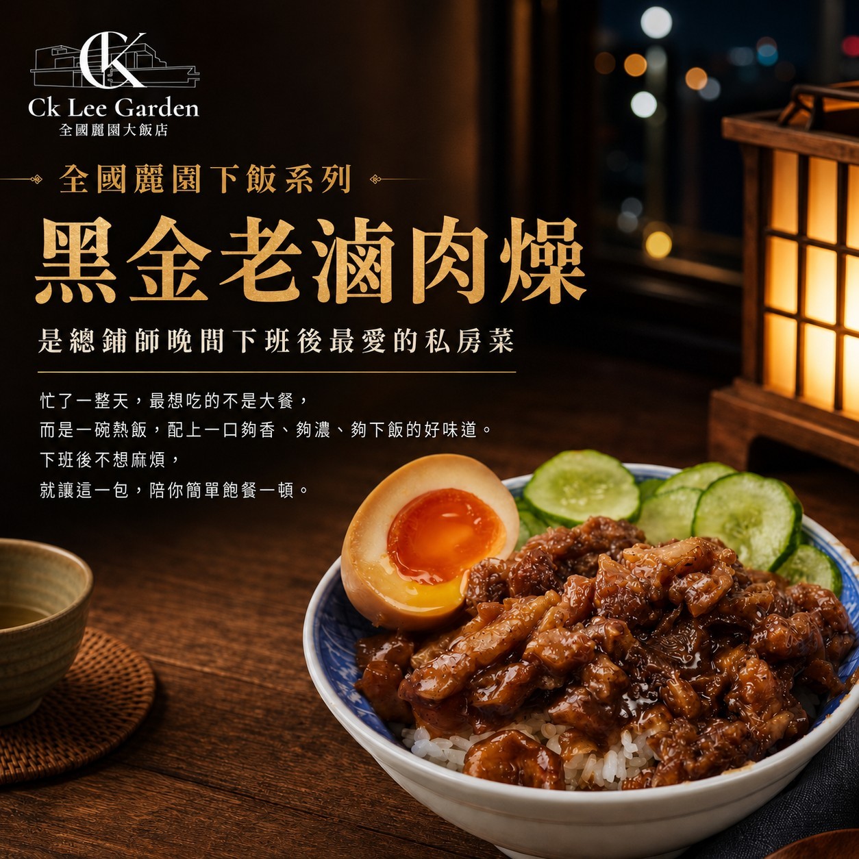 黑金老滷肉燥 商品介紹 4