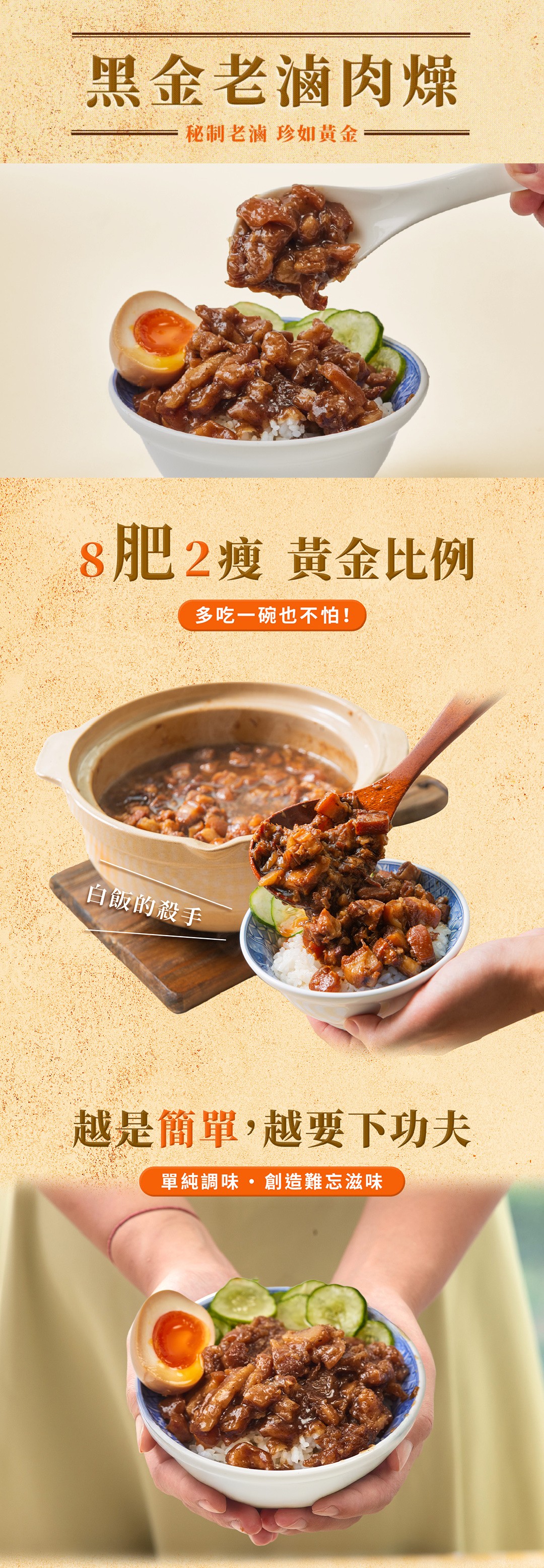 黑金老滷肉燥 商品介紹 1
