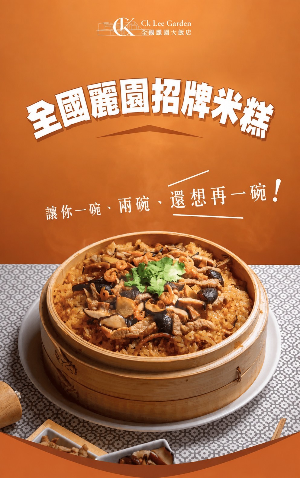 【好飽米糕】｜保證續碗的經典米糕│飯店功夫菜 商品介紹 1