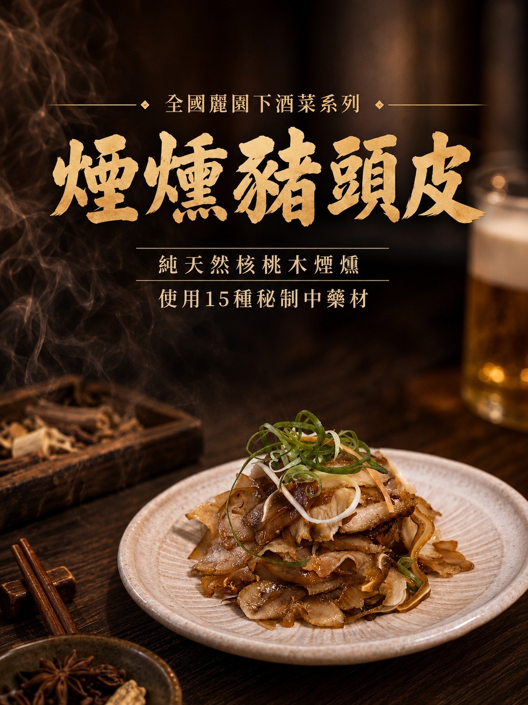 煙燻豬頭皮 商品介紹 1