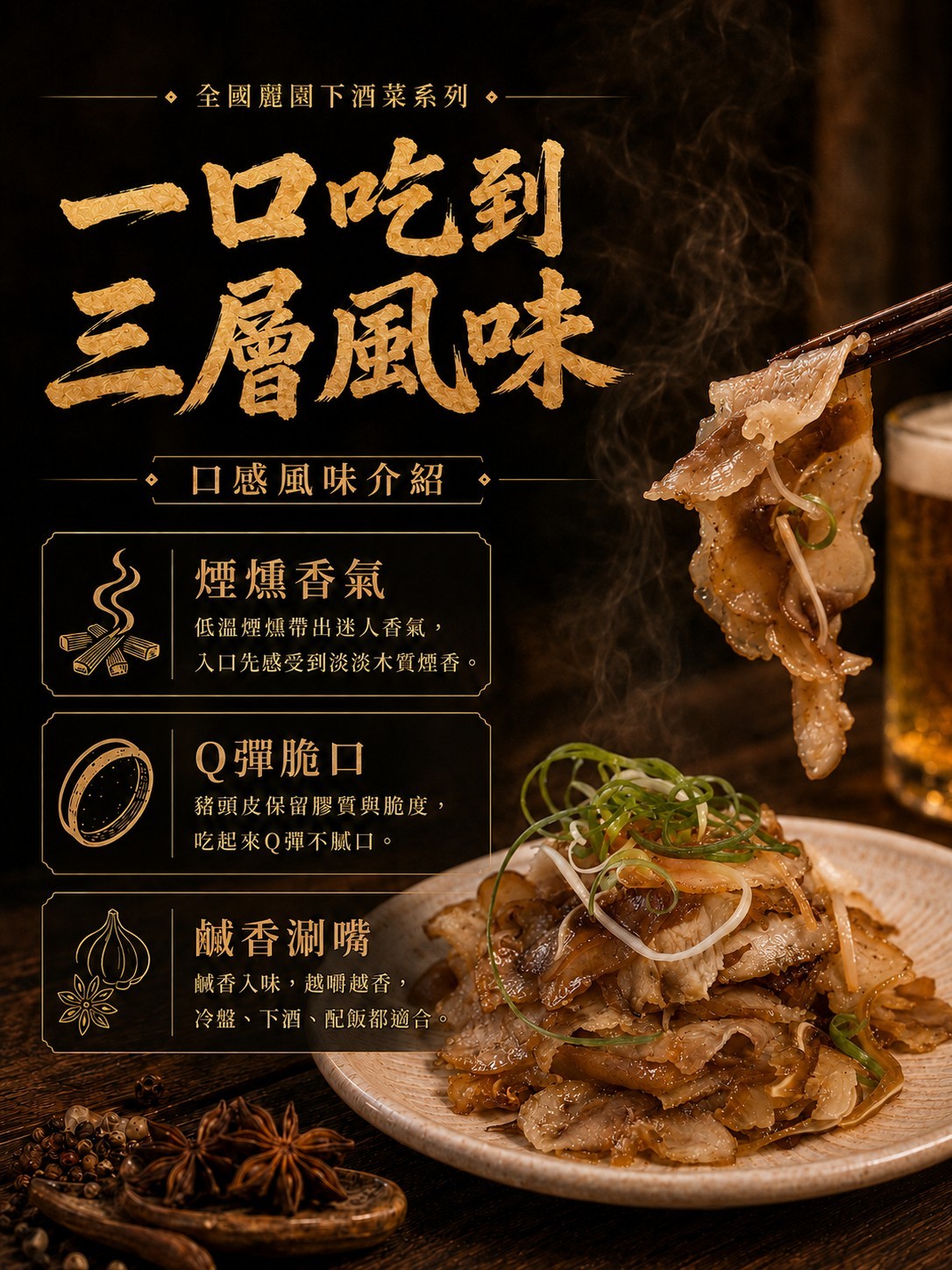 煙燻豬頭皮 商品介紹 3