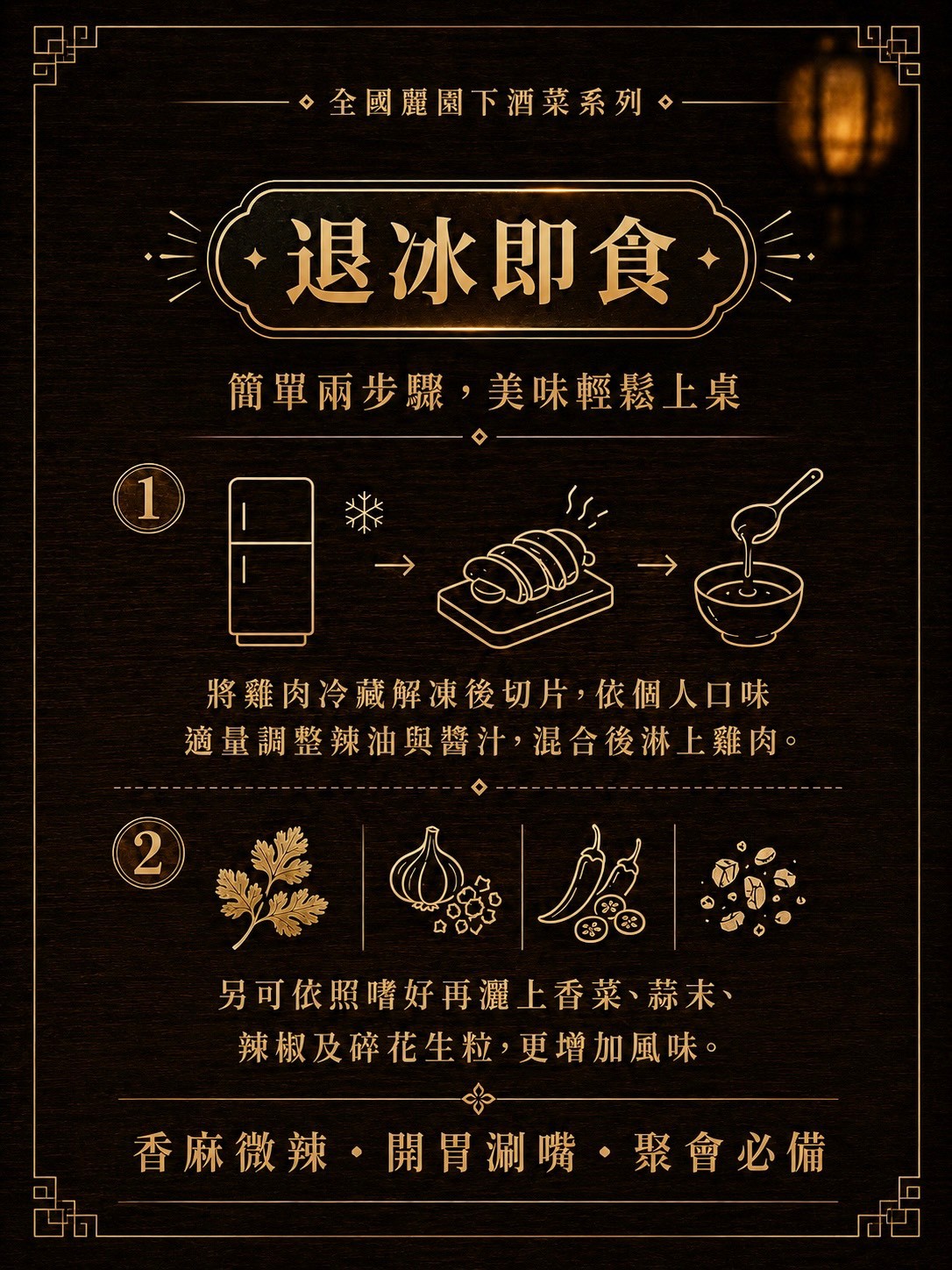 麻香厚切口水雞 商品介紹 4