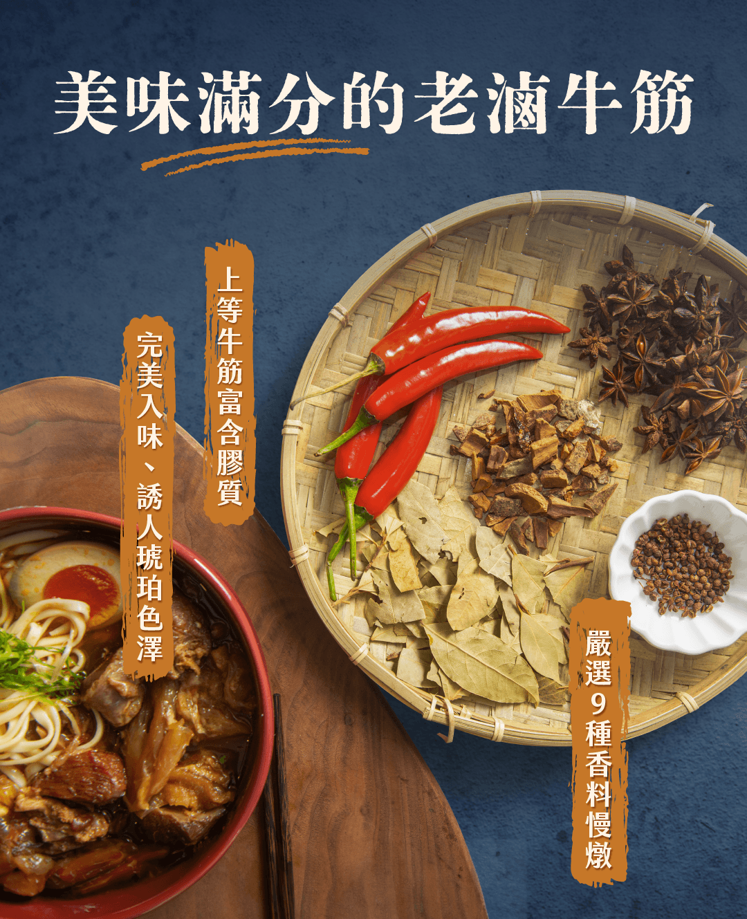 老滷牛筋 商品介紹 3