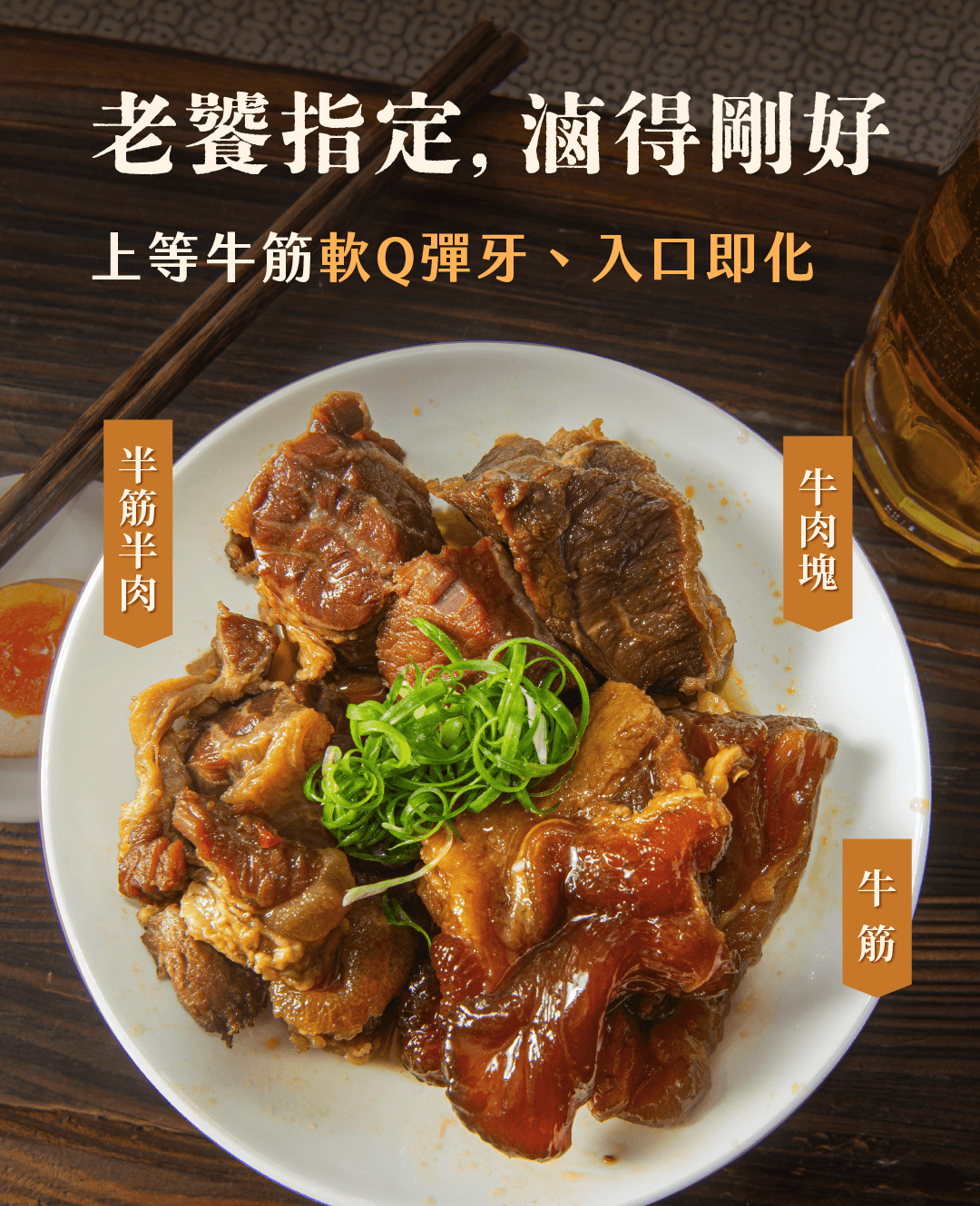 老滷牛筋 商品介紹 5