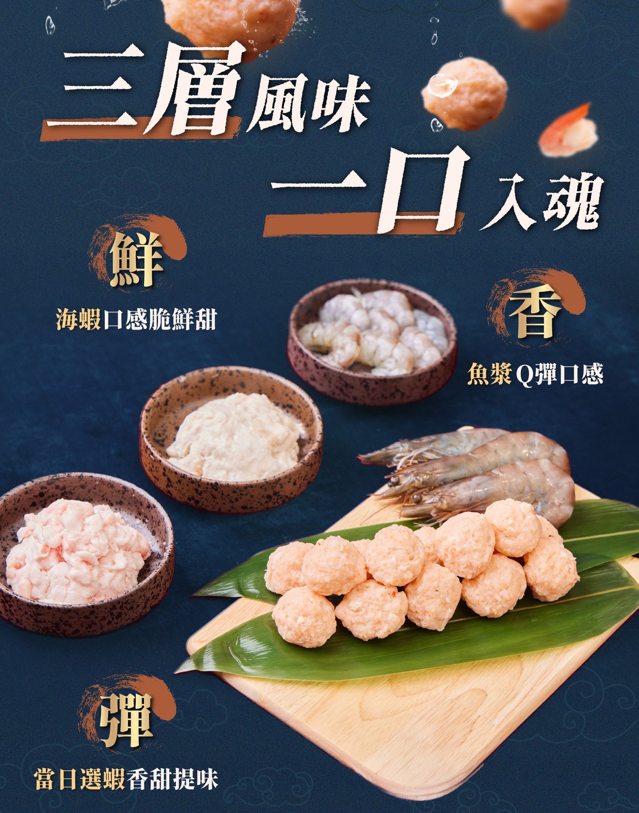 【極鮮蝦珠】|飯店熱銷|鎖住新鮮|鮮香滿溢 商品介紹 3