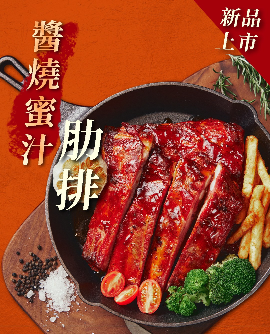【醬燒蜜汁肋排】｜鹹甜蜜汁醬燒｜鮮嫩豬肋排 商品介紹 1