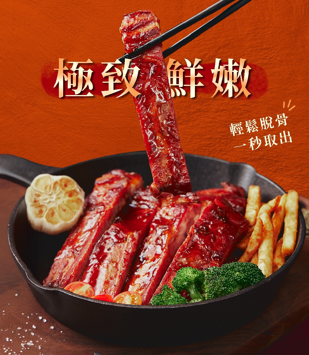 【醬燒蜜汁肋排】｜鹹甜蜜汁醬燒｜鮮嫩豬肋排 商品介紹 4