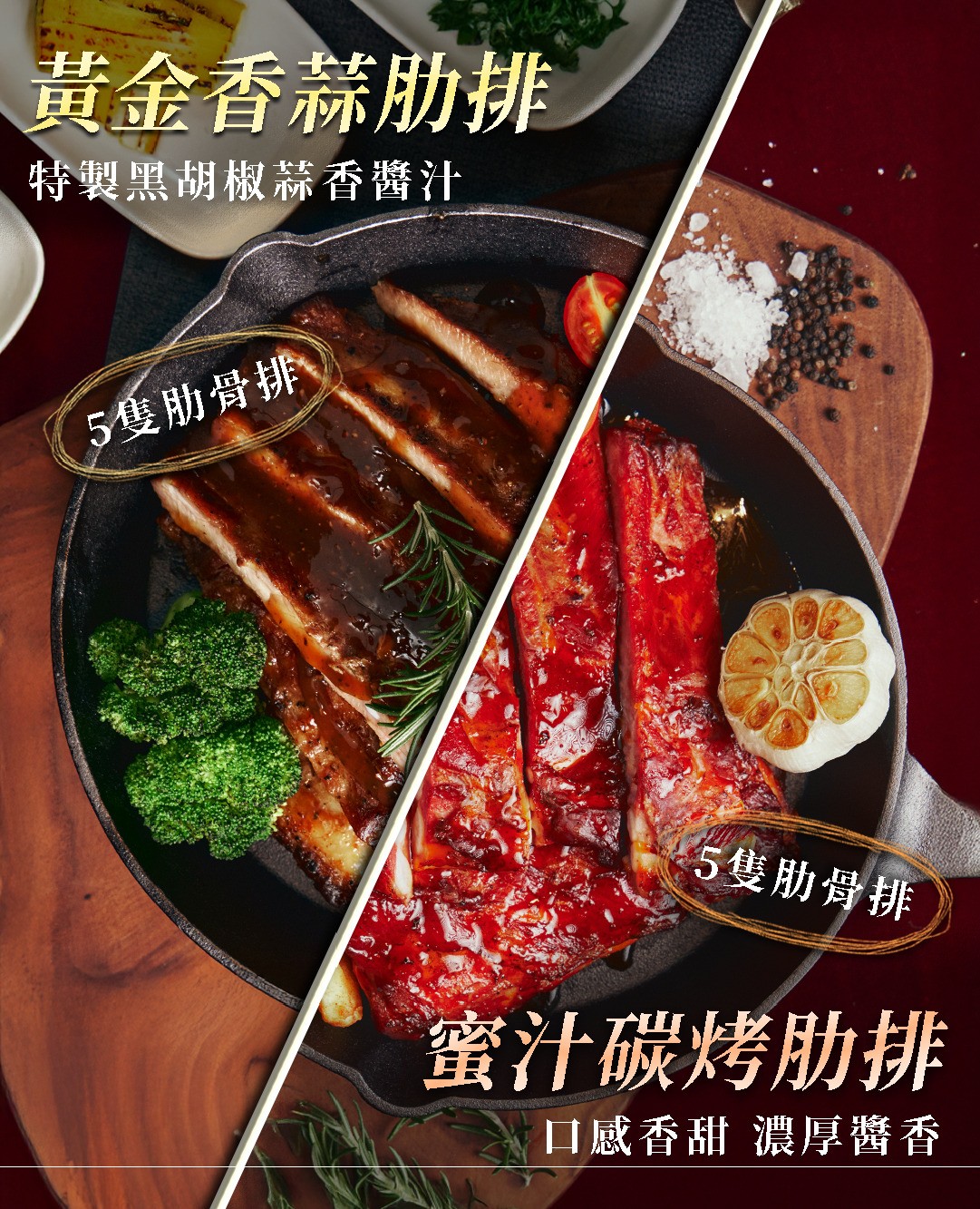 【醬燒蜜汁肋排】｜鹹甜蜜汁醬燒｜鮮嫩豬肋排 商品介紹 7