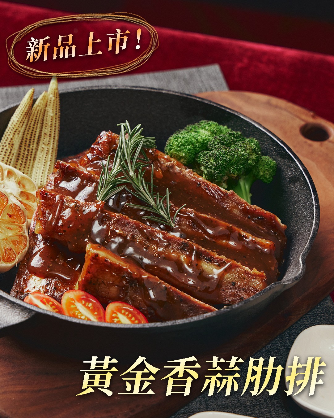 【黃金香蒜肋排】|特製黑胡椒蒜香|鮮嫩豬肋排 商品介紹 1