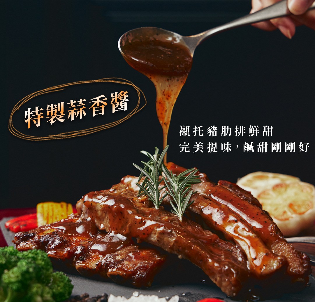 【黃金香蒜肋排】|特製黑胡椒蒜香|鮮嫩豬肋排 商品介紹 4