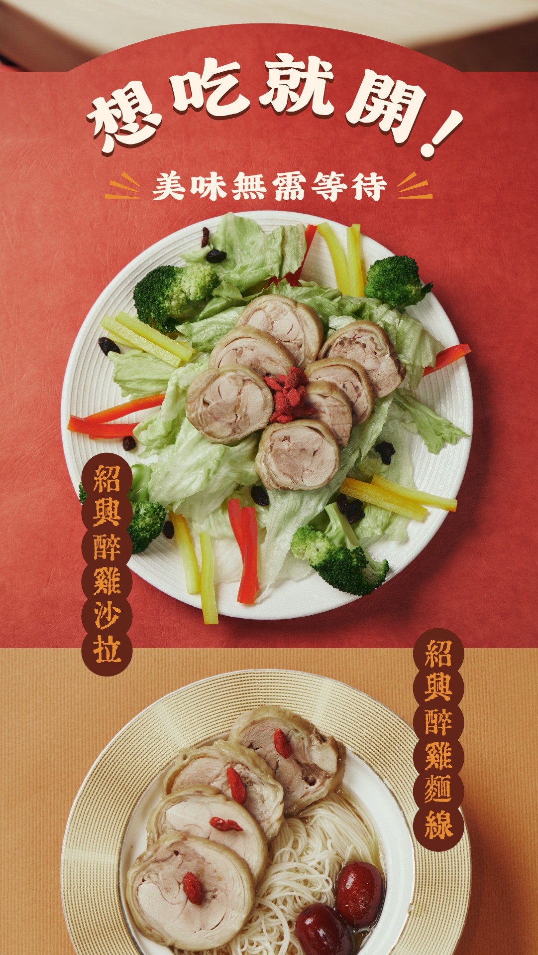 【紹興醉雞卷】|無骨醉雞卷|紹興醃製入味 商品介紹 3