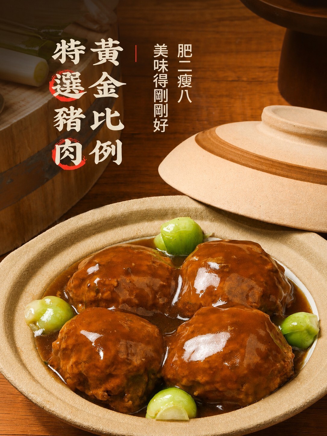 【紅燒獅子頭 】｜ 每大顆不到35元│大口扎實│百變料理幫手 商品介紹 2