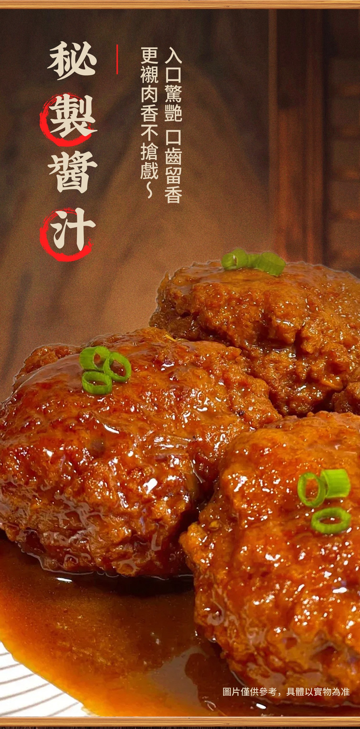 【紅燒獅子頭 】｜ 每大顆不到35元│大口扎實│百變料理幫手 商品介紹 4