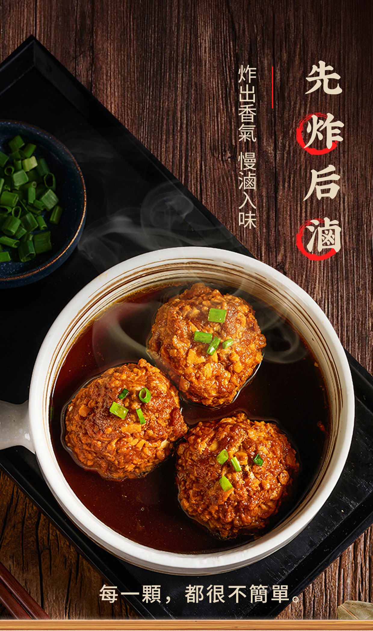 【紅燒獅子頭 】｜ 每大顆不到35元│大口扎實│百變料理幫手 商品介紹 5