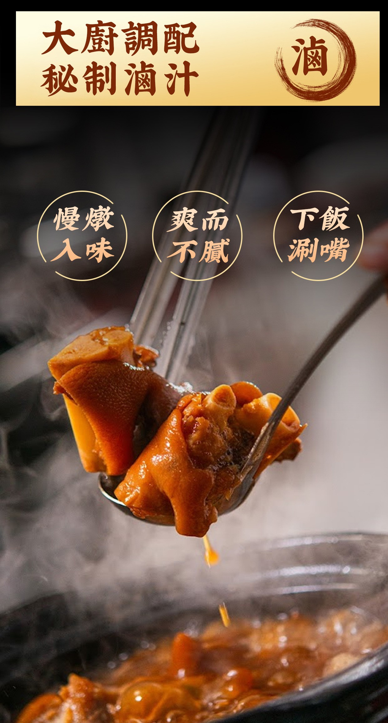 【老滷豬蹄】|不用啃就能入口│Q彈入味│老人小孩搶著吃 商品介紹 2