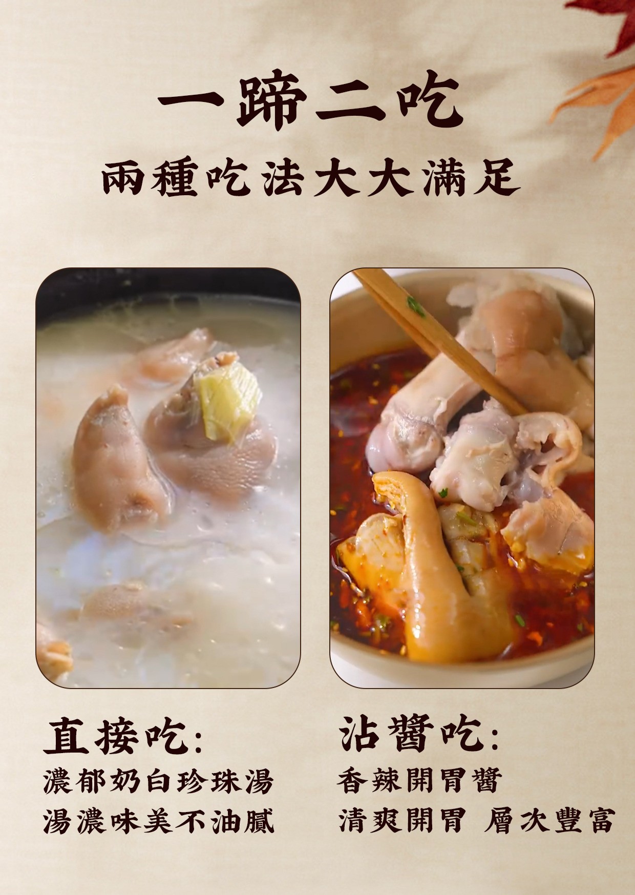 【老媽蹄花】｜個人獨享包│兩種全新吃法│濃郁奶白湯│開胃酸辣醬 商品介紹 8