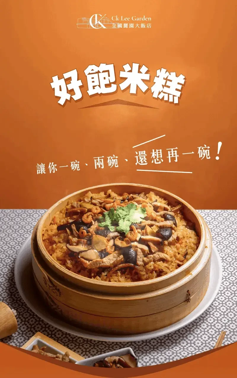 【好飽米糕】｜保證續碗的經典米糕│飯店功夫菜 商品介紹 1