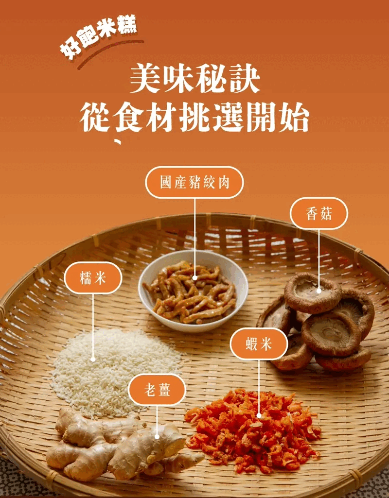【好飽米糕】｜保證續碗的經典米糕│飯店功夫菜 商品介紹 2