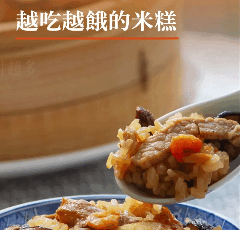 【好飽米糕】｜保證續碗的經典米糕│飯店功夫菜 商品介紹 4