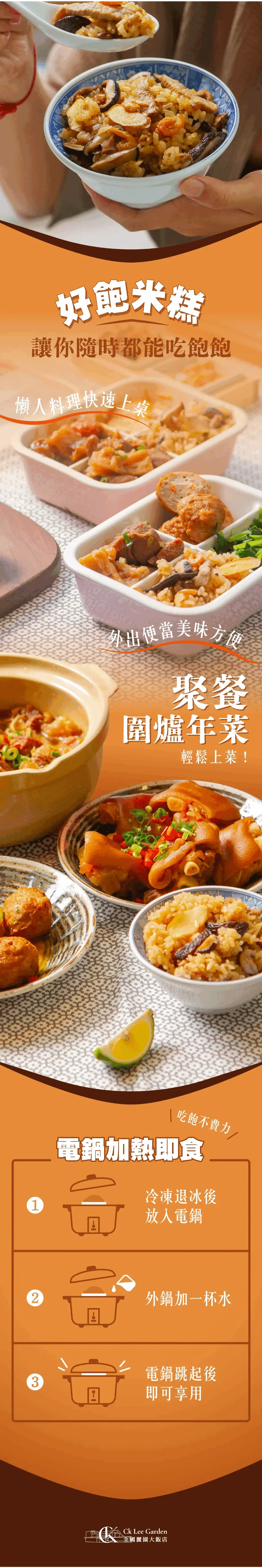 【好飽米糕】｜保證續碗的經典米糕│飯店功夫菜 商品介紹 6