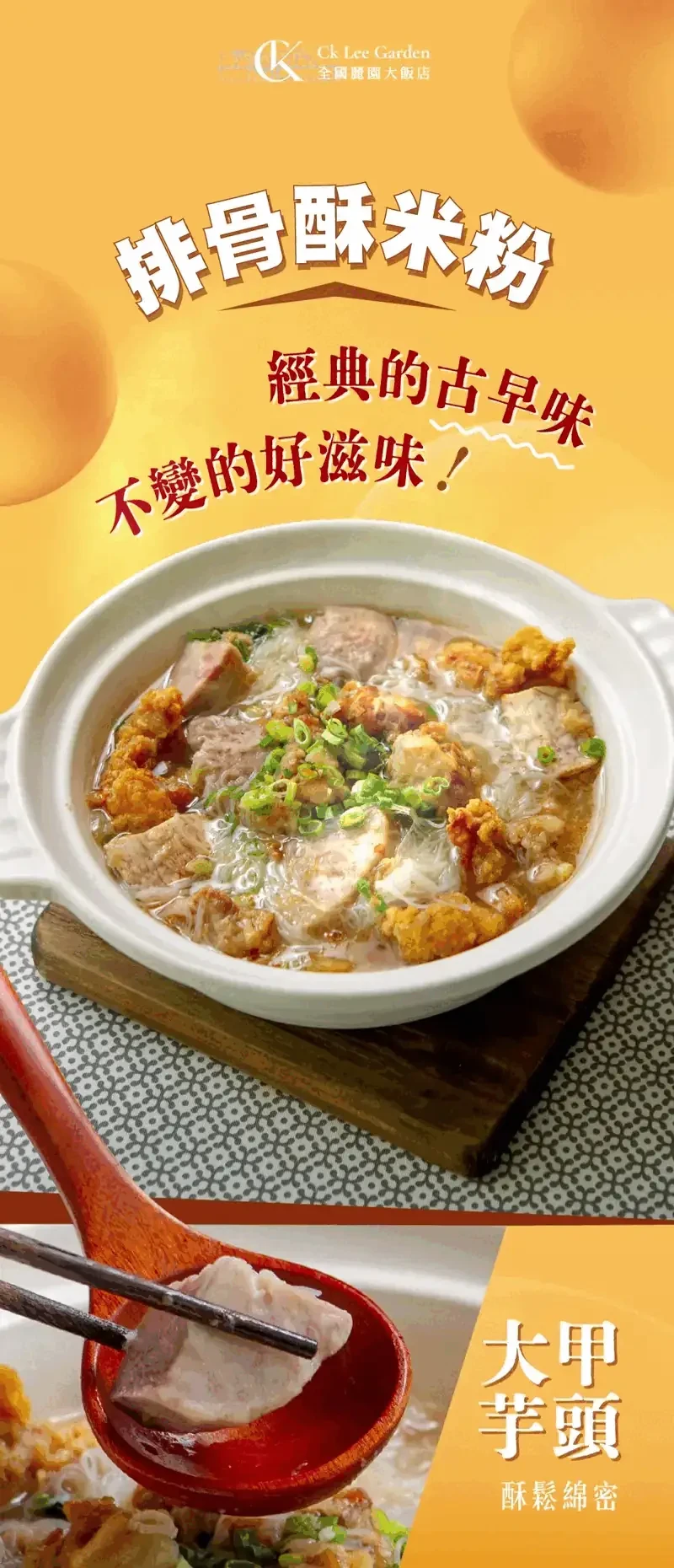 【芋頭排骨酥米粉】|料多湯鮮│老師傅手拿菜|濃郁芋香暖心|約3 - 4人份 商品介紹 1
