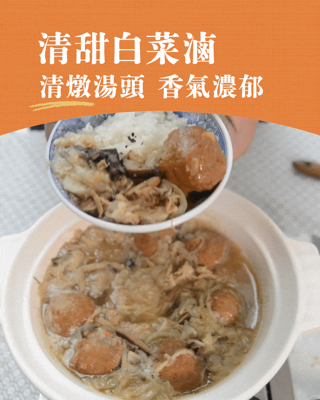 【巷口家白菜滷】｜清爽鮮甜│爽脆不爛│料豐味美 商品介紹 3