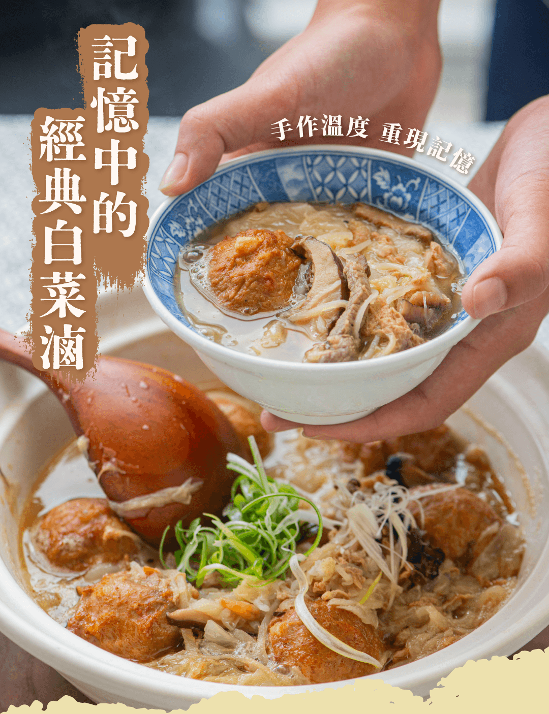 【巷口家白菜滷】｜清爽鮮甜│爽脆不爛│料豐味美 商品介紹 4