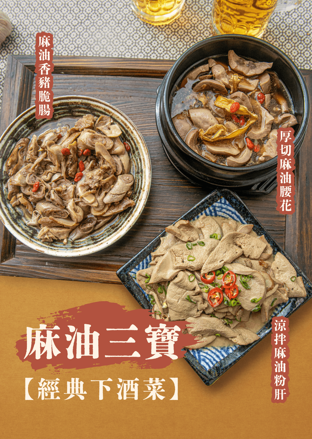 【涼拌麻油粉肝】｜香醇麻油香│滑嫩口感│絕無腥味 商品介紹 4