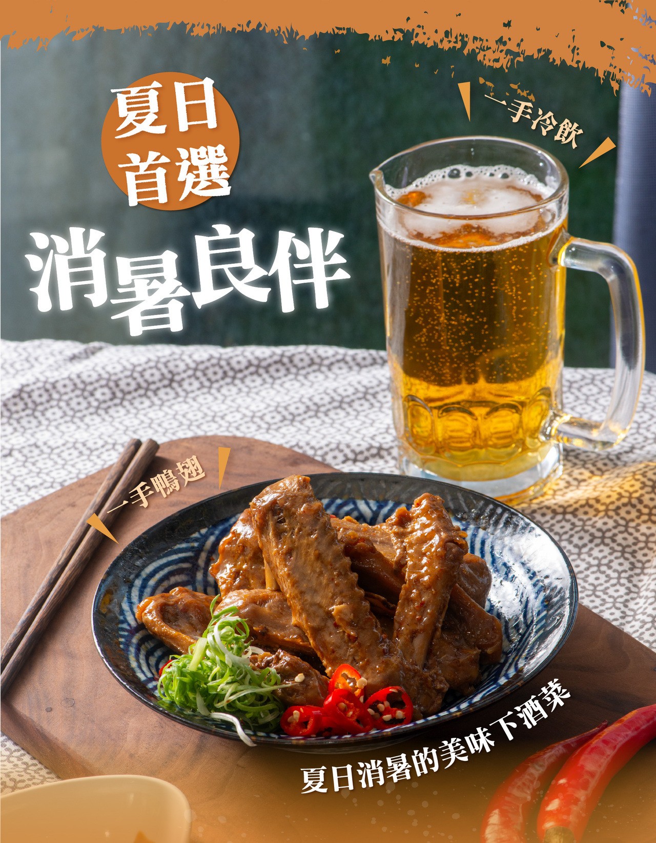【煙燻鴨翅】｜13種獨特香料｜夏日下酒菜 商品介紹 4