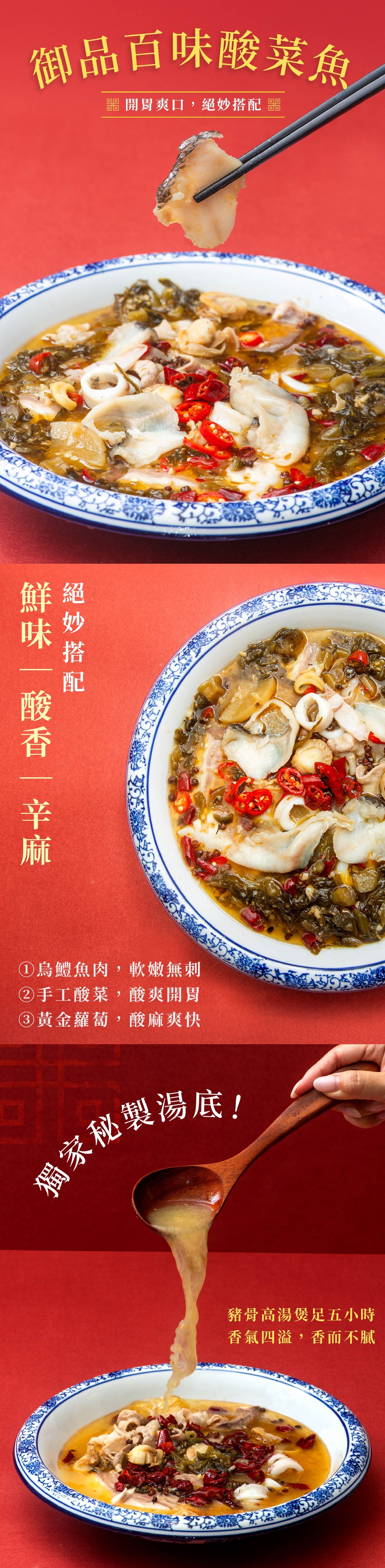 【御品百味酸菜魚】｜御品海陸配料｜酸香麻超上癮 商品介紹 1