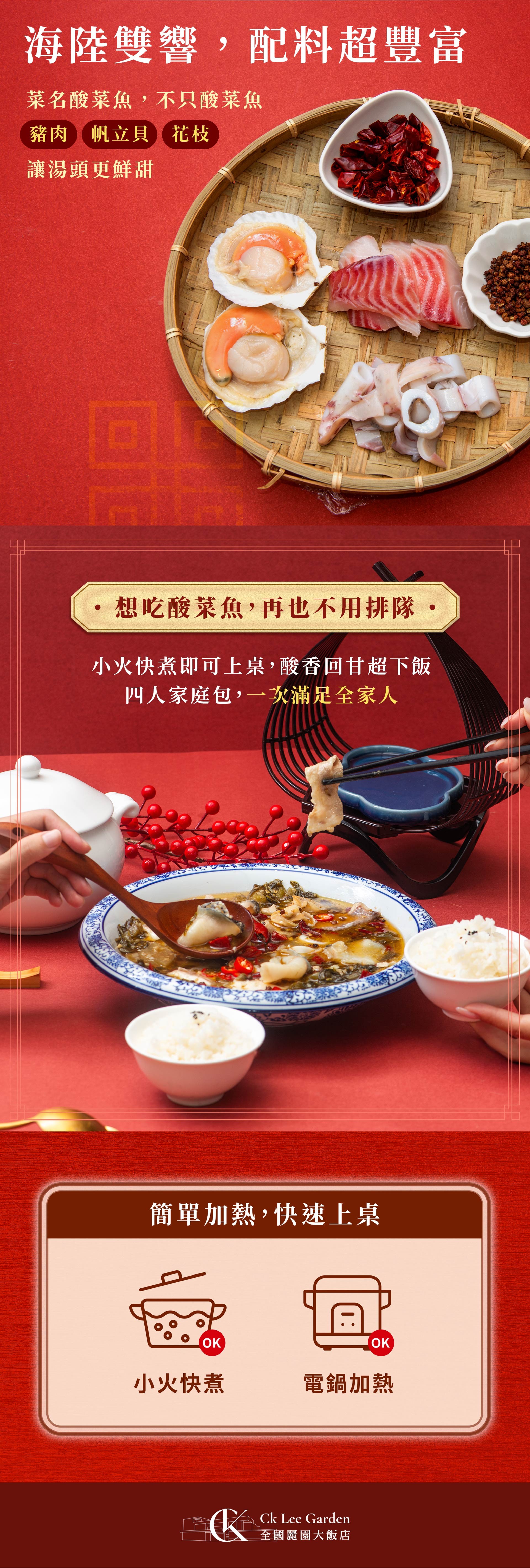 【御品百味酸菜魚】｜御品海陸配料｜酸香麻超上癮 商品介紹 2